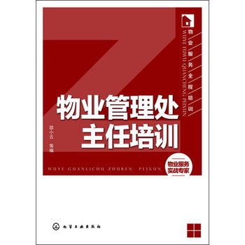 2014年物业管理行业 挑战与机遇并存的发展新阶段