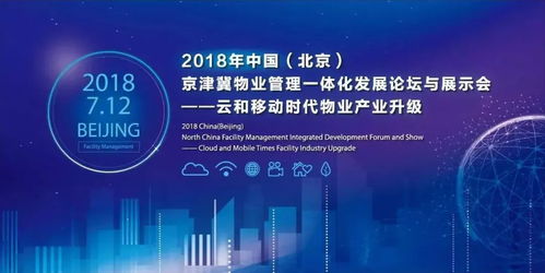 社区半径携手钉钉，共筑2018中国京津冀物业管理一体化新篇章