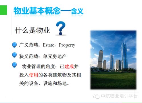 物业管理入门知识 开启专业服务之旅