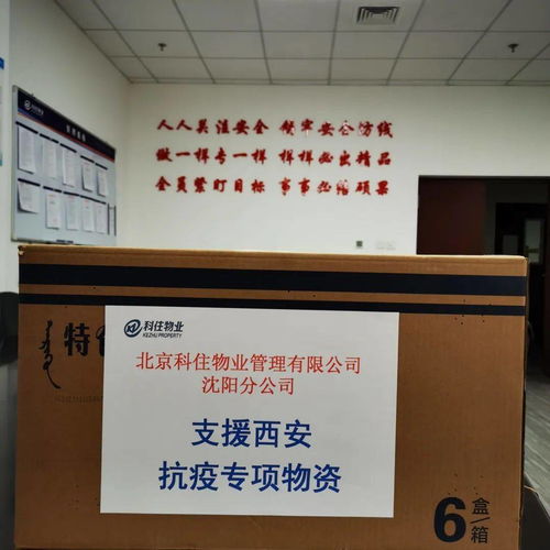 沈城物业伸援手，千里同心共战疫——沈阳市物业管理协会筹措物资支援西安物业同仁